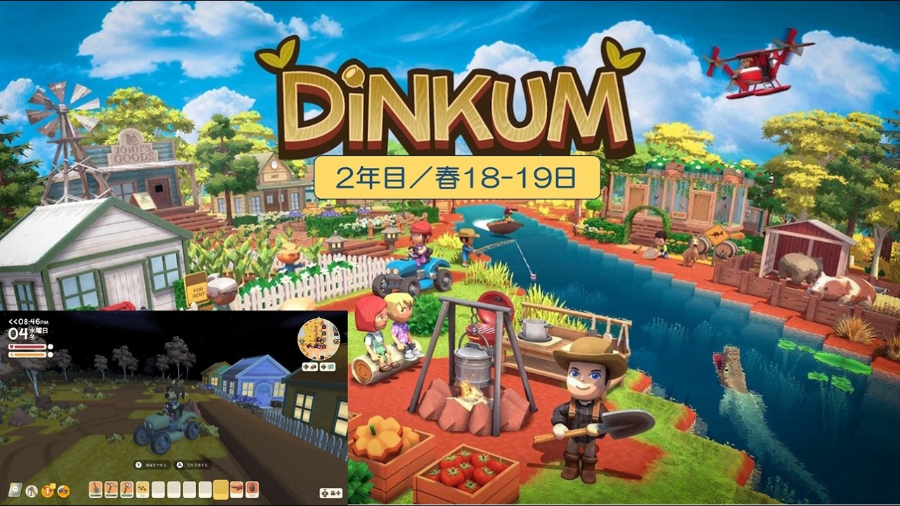 【Dinkum】島生活2年目（春18-日）／ASMR実況なし