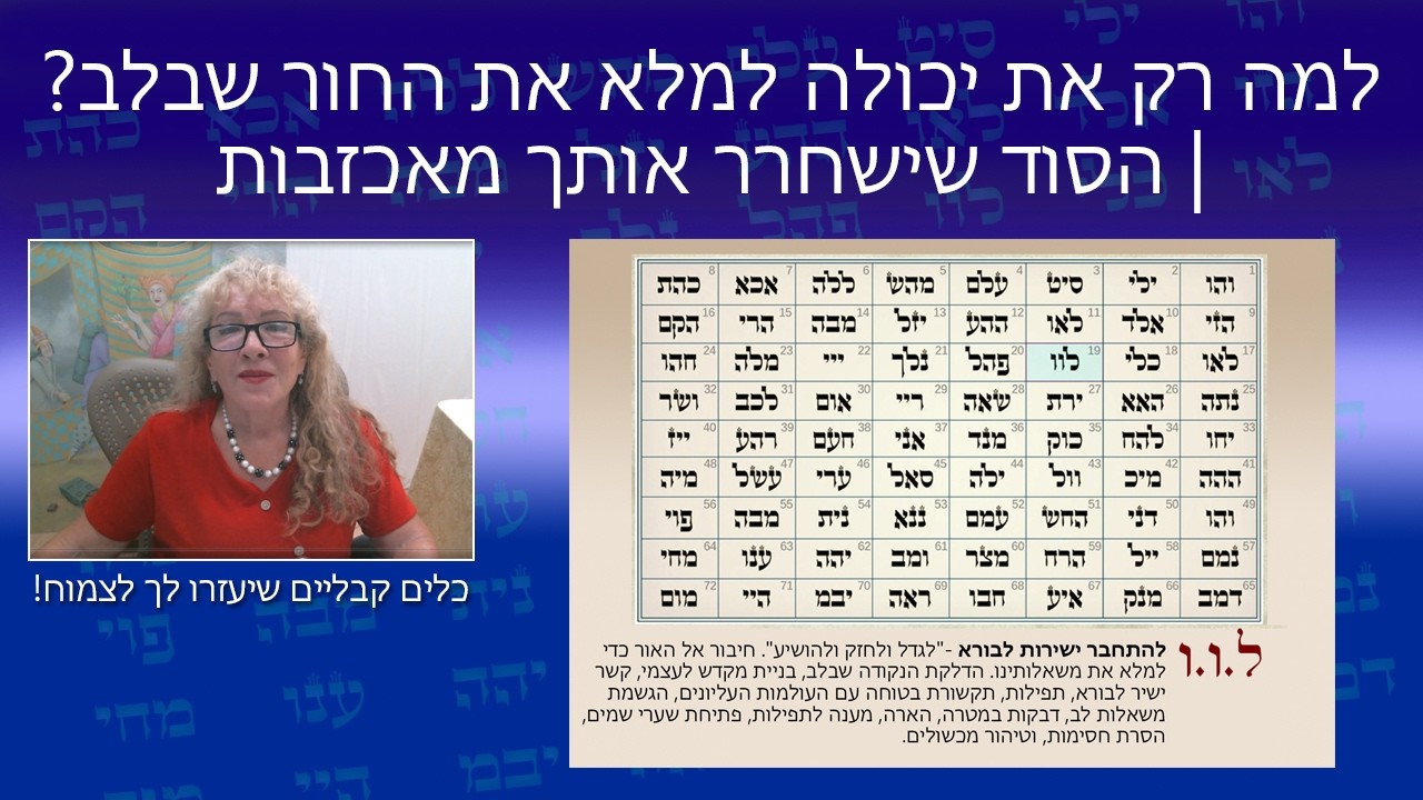 למה רק את יכולה למלא את הבורות בנשמתך? | הסוד שישחרר אותך מהכאב הפנימי - הנקודה שבלב