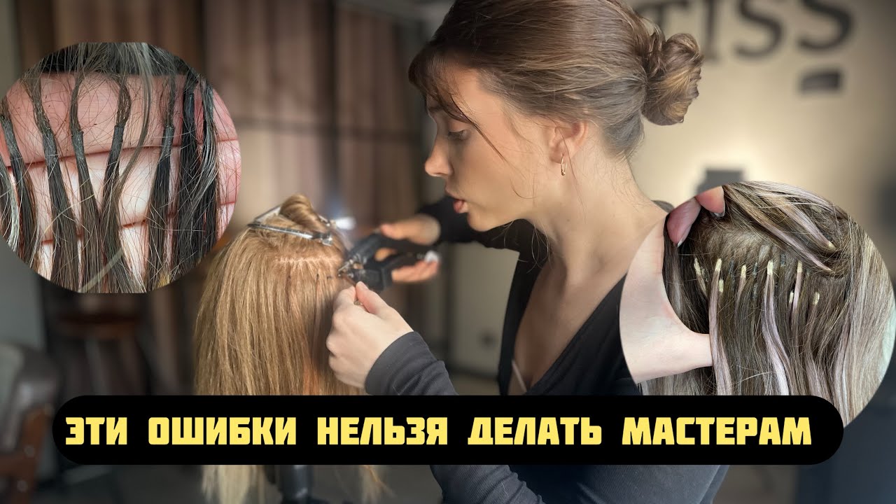 Главные ошибки в наращивании волос