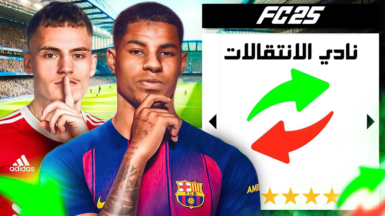 صنعت تشكيلة الانتقالات الجديدة وتحديتهم يحققوا دوري أبطال اوروبا 😍