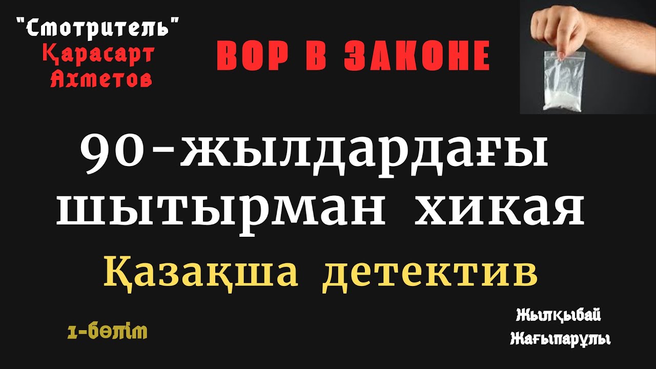 *ҚАРАСАРТ* Бұл түрмеден ешкім қашпаған!