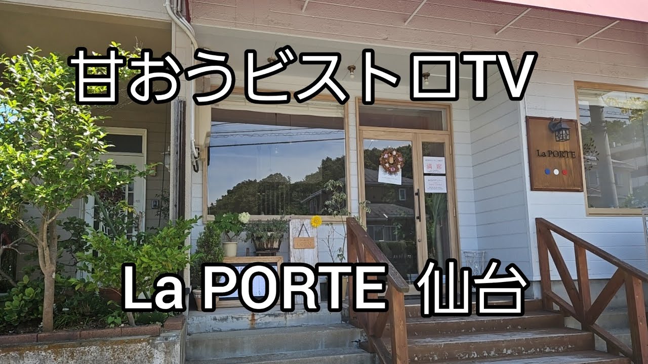 スペシャリテの９種類のオードブル盛り合わせは絶品です【La PORTE】