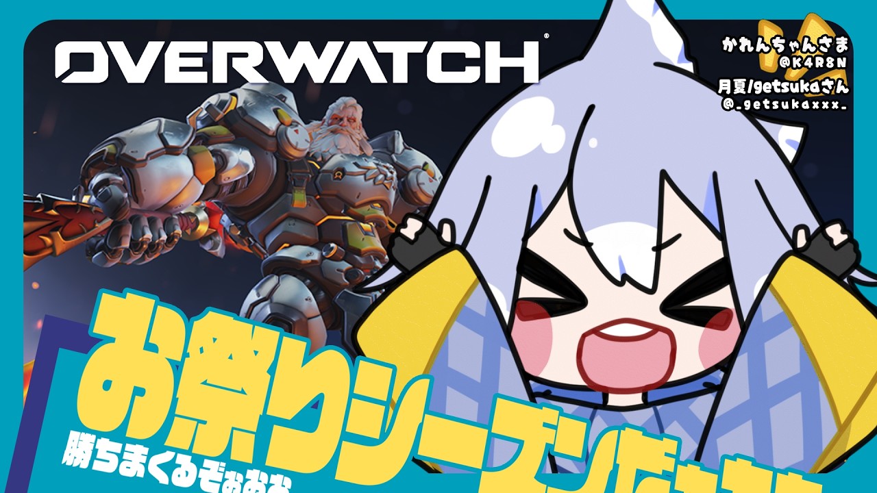 【Overwatch】今シーズン祭りだぁああ勝ちまくりにいくぞぉおおお♪ϵ('Θ' 三 'Θ')϶♪【参加おｋ】【ふぐふぐ】