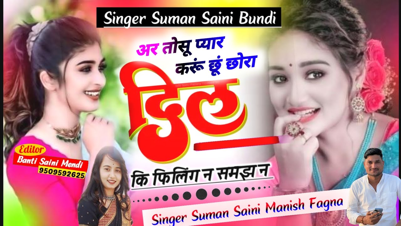 (23) Love Story Song ~ अर तोसू प्यार करूं छू छोरा दिल कि फिलिंग न समझ न ! सिंगर सुमन सैनी मनीष फागणा