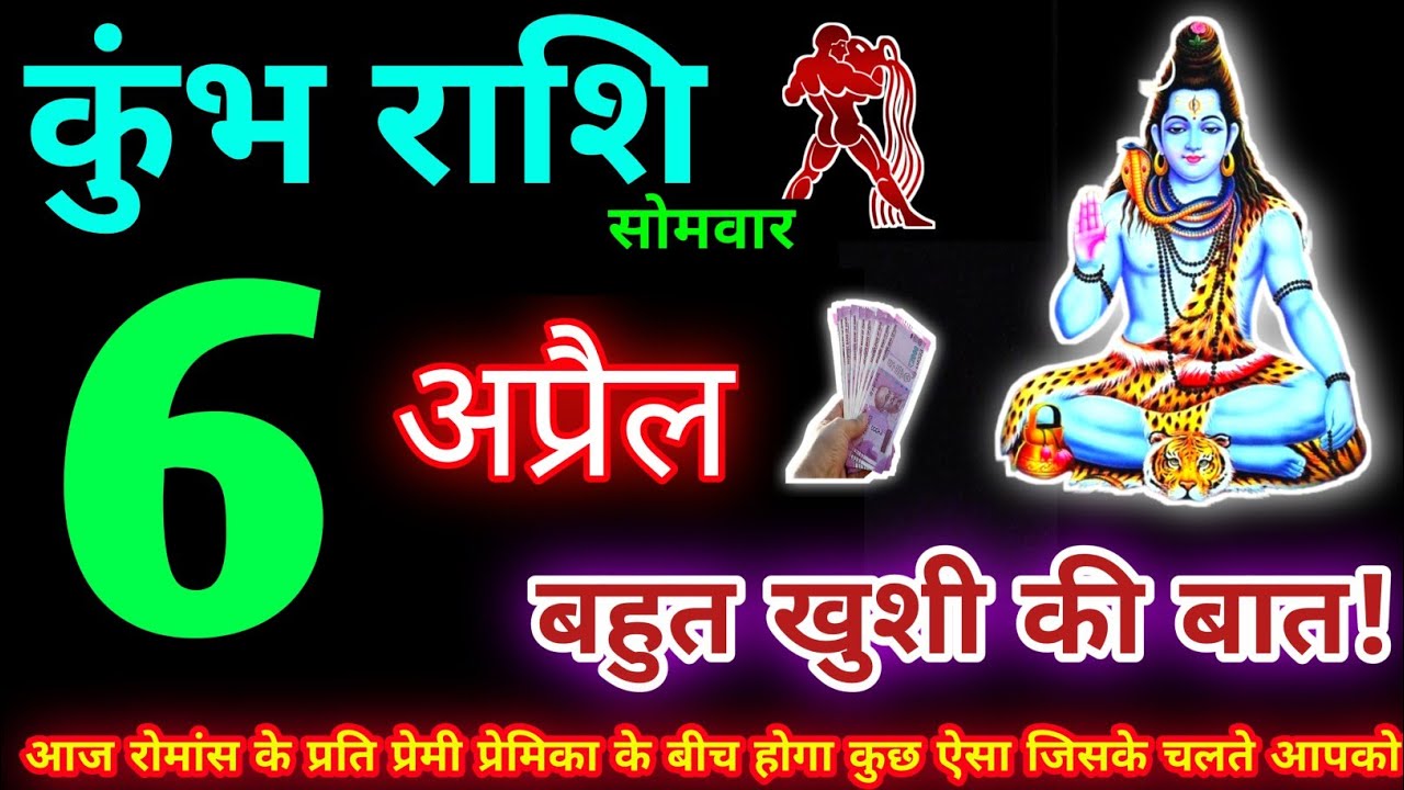 कुंभ राशि 6 अप्रैल 2026 | Aaj ka kumbh rashifal| kumbh rashi 6 April 2026 | KB Rashifal