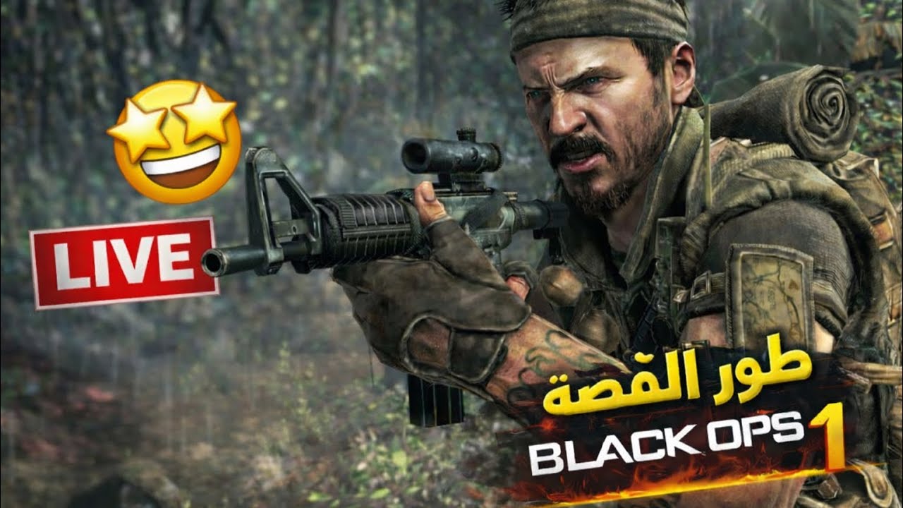 🤩 بلاك أوبس 1 تختيم طور القصة 🔥