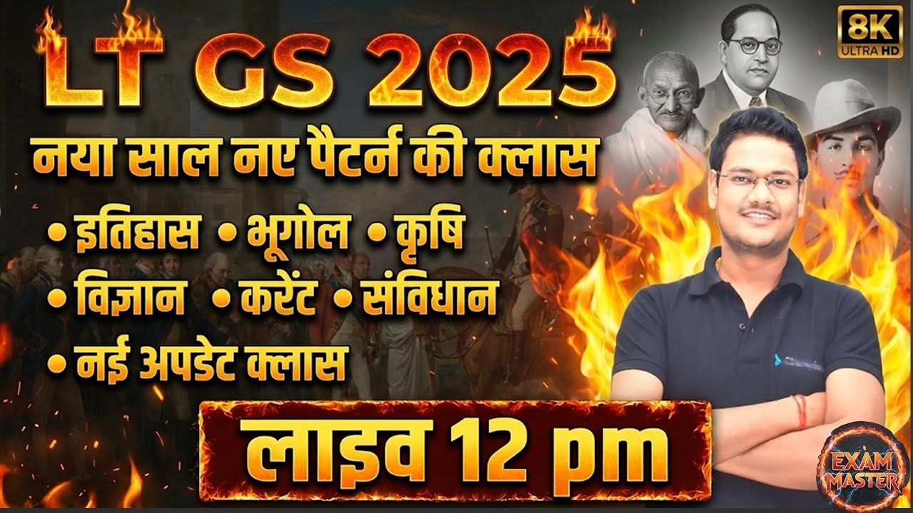 LT Grade 2025 | GS Lakshya 17,18 Jan | Class - 02 | New Update & Technical Planning 100 MCQs is e...