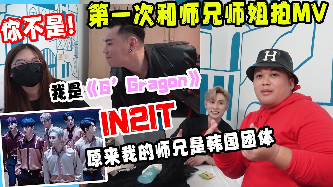 原来我的师兄是韩国团体的一员啊！Tomato硬硬讲今天是Gdragon！（帅＋美ShmeiBTS）