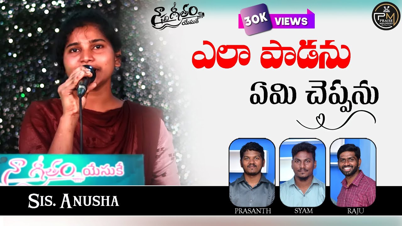 Ela Padanu // Sis. Anusha // telugu christian songs // Tabla Syam Devadasi  @PRABHUBHUSHANOFFICIAL