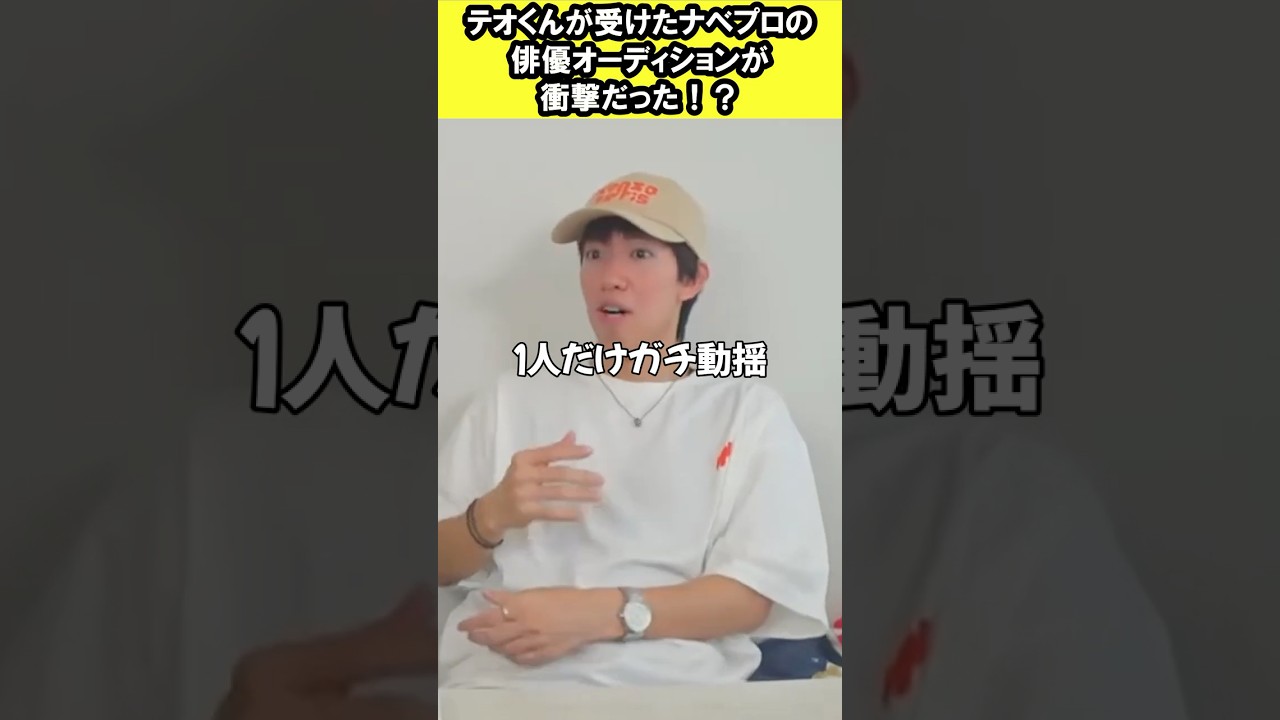 ナベプロの俳優オーディションが衝撃だった！？【スカイピース切り抜き】#俳優 #俳優オーディション #衝撃 #スカイピースのアルバム更新 #スカイピース #じんたん #テオくん #切り抜き