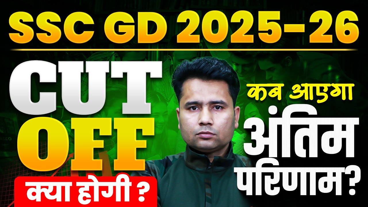 SSC GD 2026 Cut Off Marks | SSC GD 2026 Final Cut Off | Category Wise Expected Cut Off