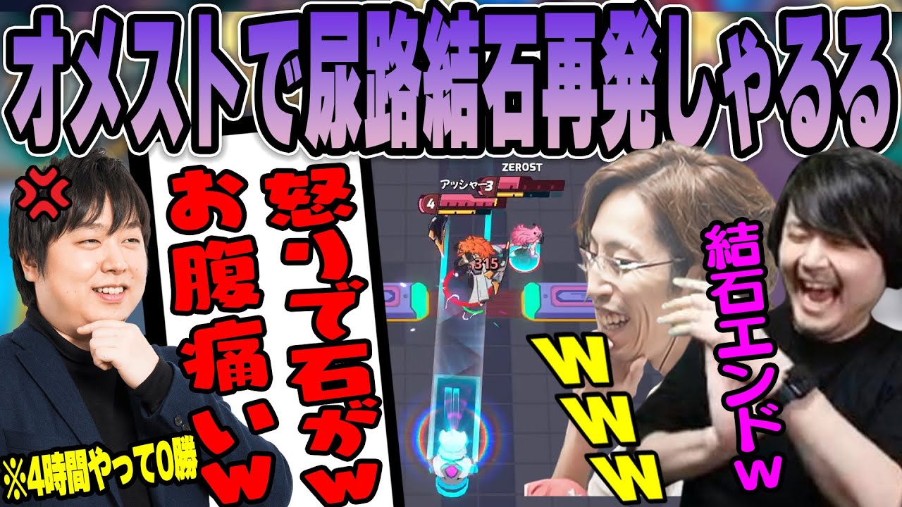 【オメスト】1勝もできずに怒りで石が動き始めるしゃるるに爆笑するk4sen【2023/05/01】