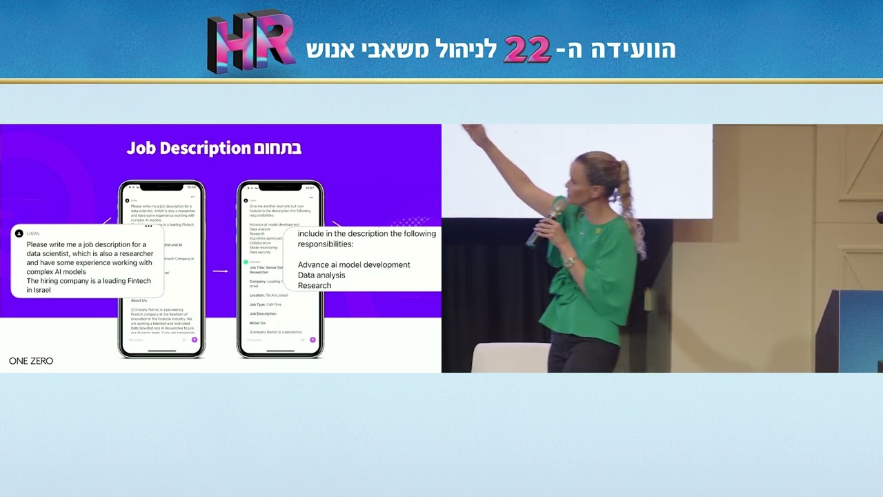 הרצאה מתוך הוועידה ה-22 לניהול משאבי אנוש, 29.5.24, דיויד אינטרקונטיננטל, בניהולה של הלי ליפמן, SE