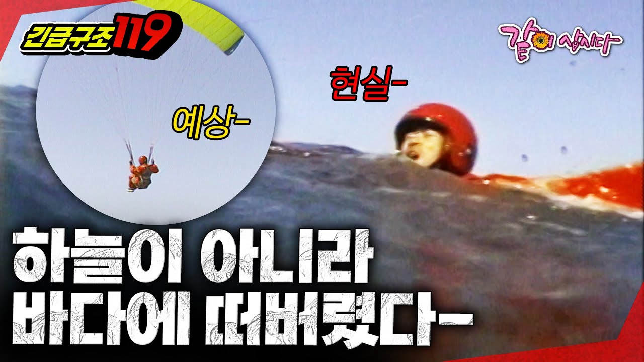 [긴급구조119] 나는 하늘에 떠있고 싶었지, 바다에 떠있고 싶었던게 아닌데…ㅣKBS 1995.03.28
