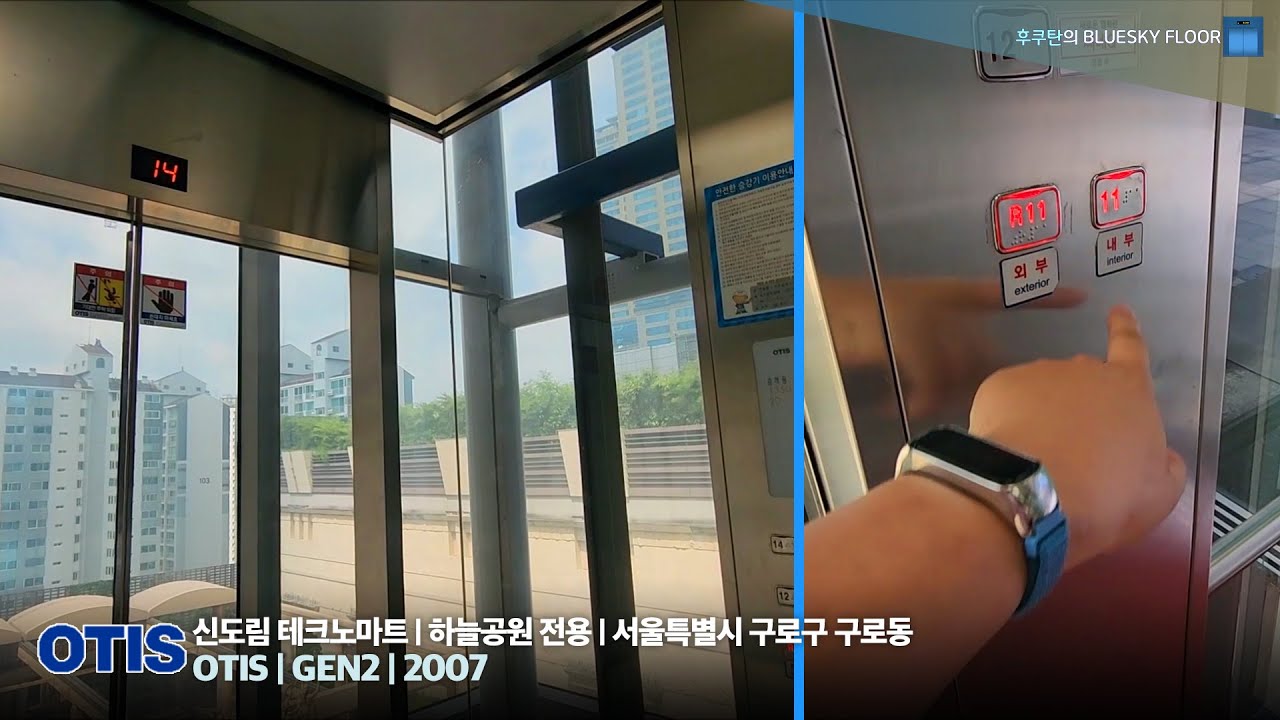 [엘리베이터 탑사기] 'R11층'과 11층, 두개의 버튼을 모두 누르면? | 서울특별시 구로구 구로동 신도림테크노마트 OTIS엘리베이터 GEN2 | 하늘공원 전용