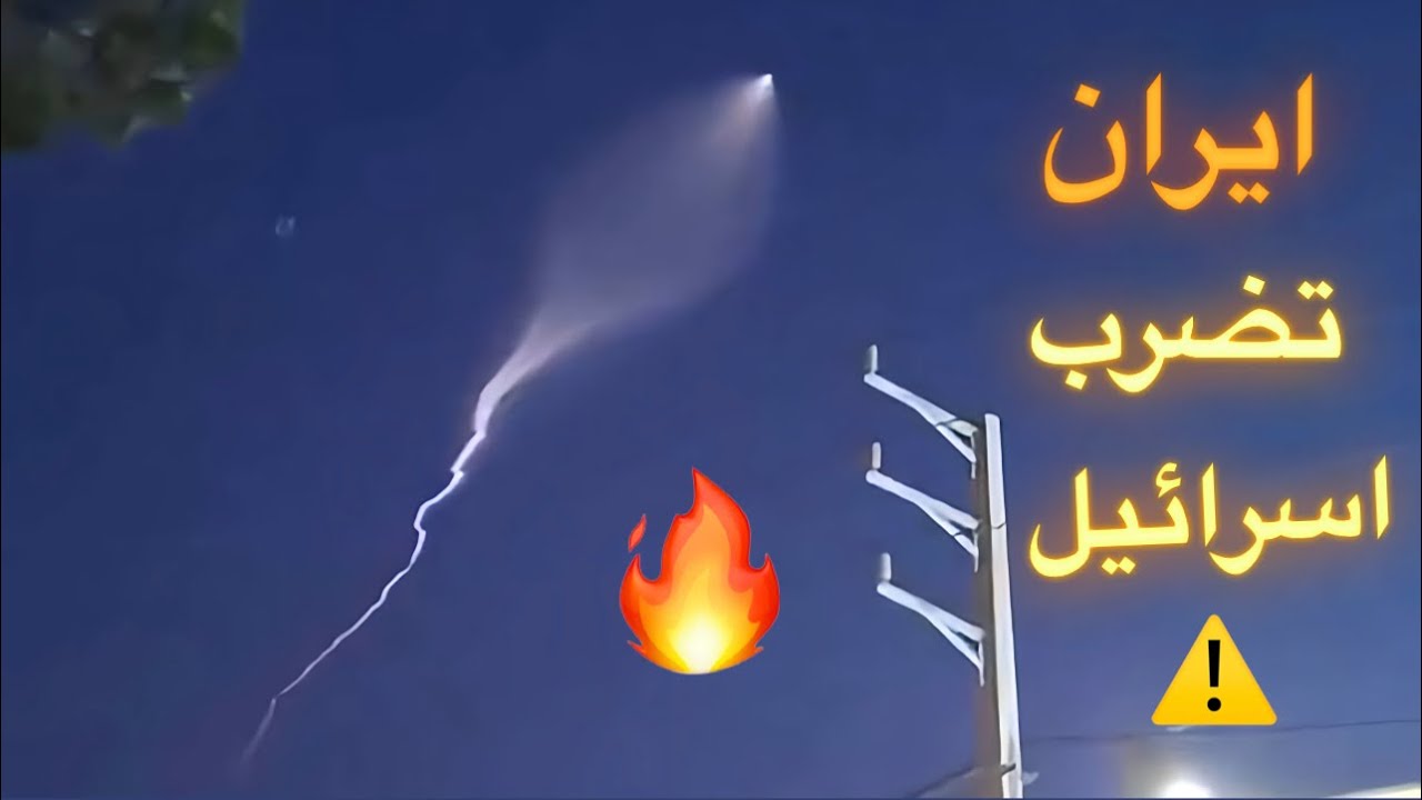 ايران تطلق صاروخ بالستي جديد 🚀 🔥