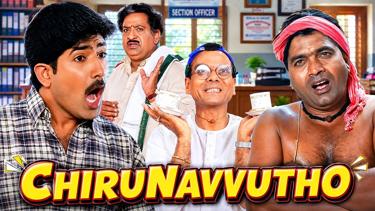 Brahmanandam Comedy Satire | Chirunavvutho | Ali | Venu | Telugu Comedy Scene