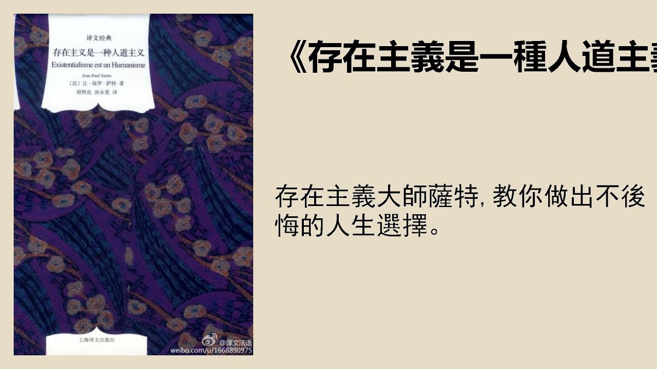 哲學 |《存在主義是一種人道主義》