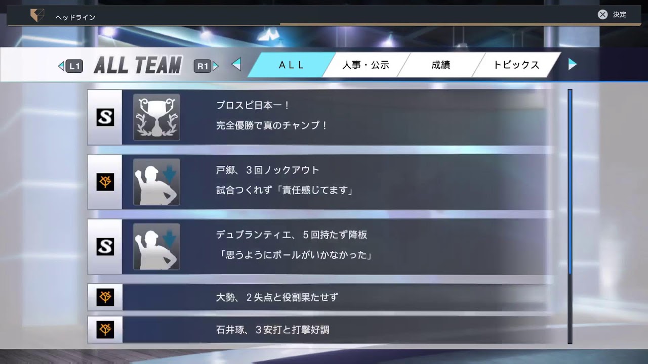 PS野球魂-日職冠軍戰