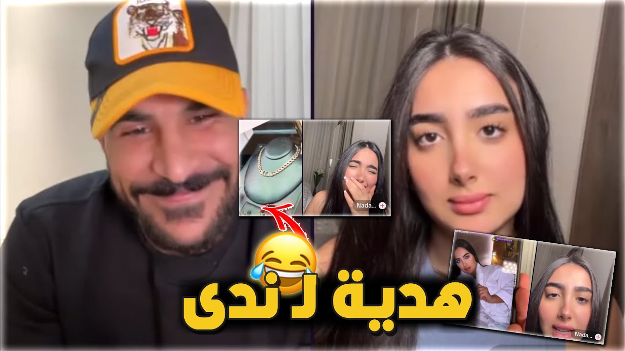 حسحس يوعدها بي هدية لـ ندى مصدومة و بالاخير زعلت