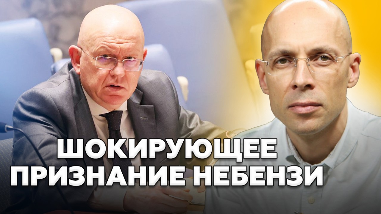 АСЛАНЯН: НЕБЕНЗЯ ПРЕДАЛ ПУТИНА? 😱 Шок в ООН! Зал ЗАМЕР от услышанного! Заявление рвет сеть