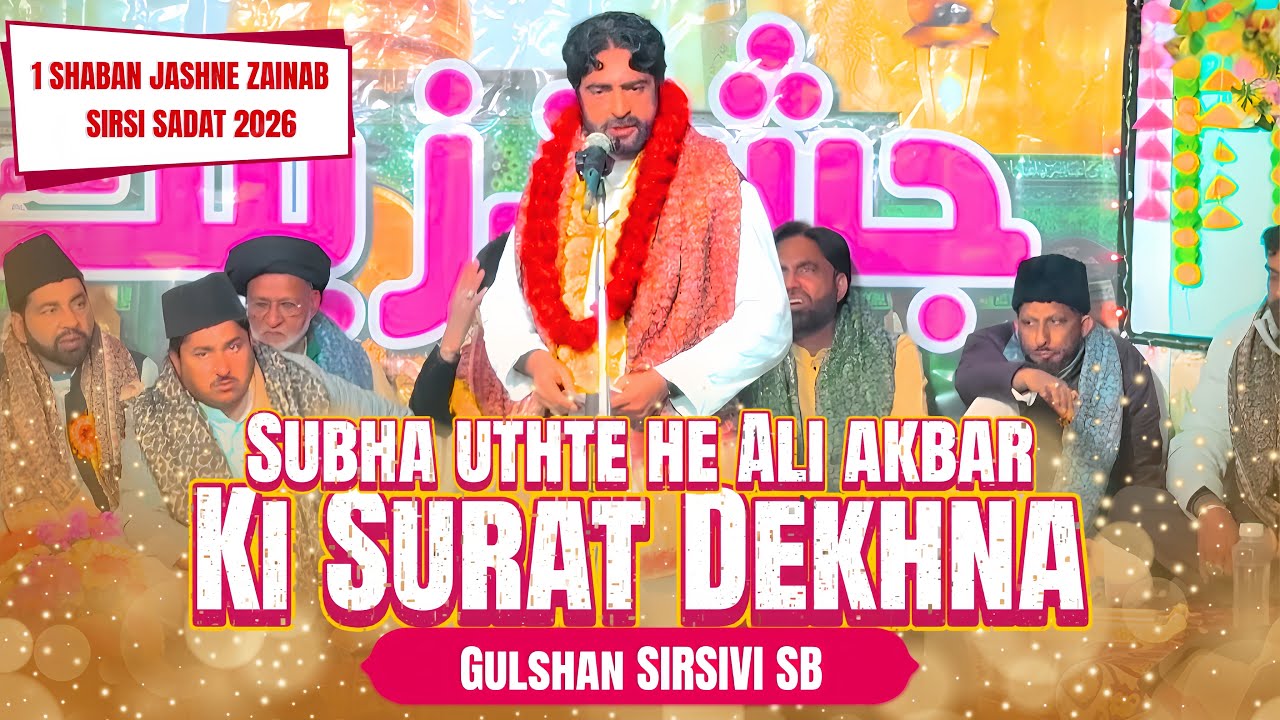 ALI AKBAR KI SURAT DEKHNA | GULSHAN SIRSIVI | 1 SHABAN JASHAN | JASHNE ZAINAB SIRSI SADAT 2026 