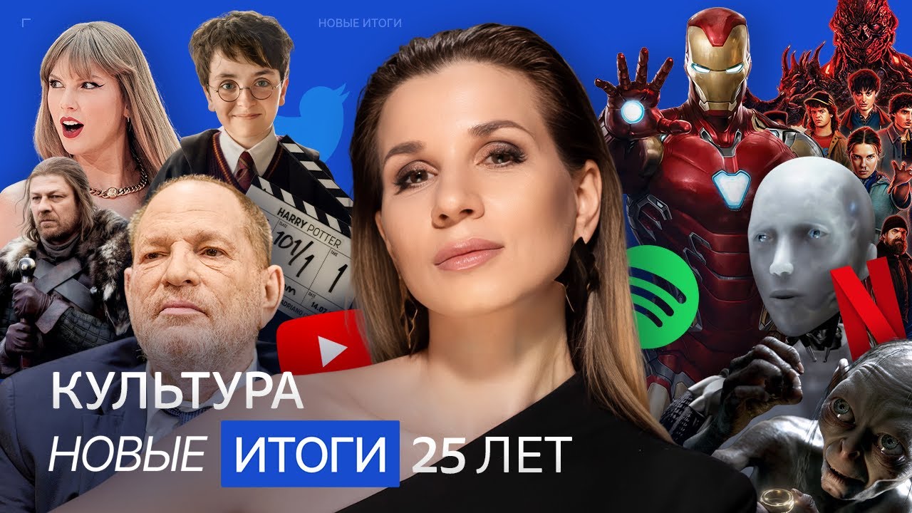 Как ИИ и соцсети изменили культуру? Что после &laquo;отмены&raquo;? Чем азиаты зацепили европейского зрителя?