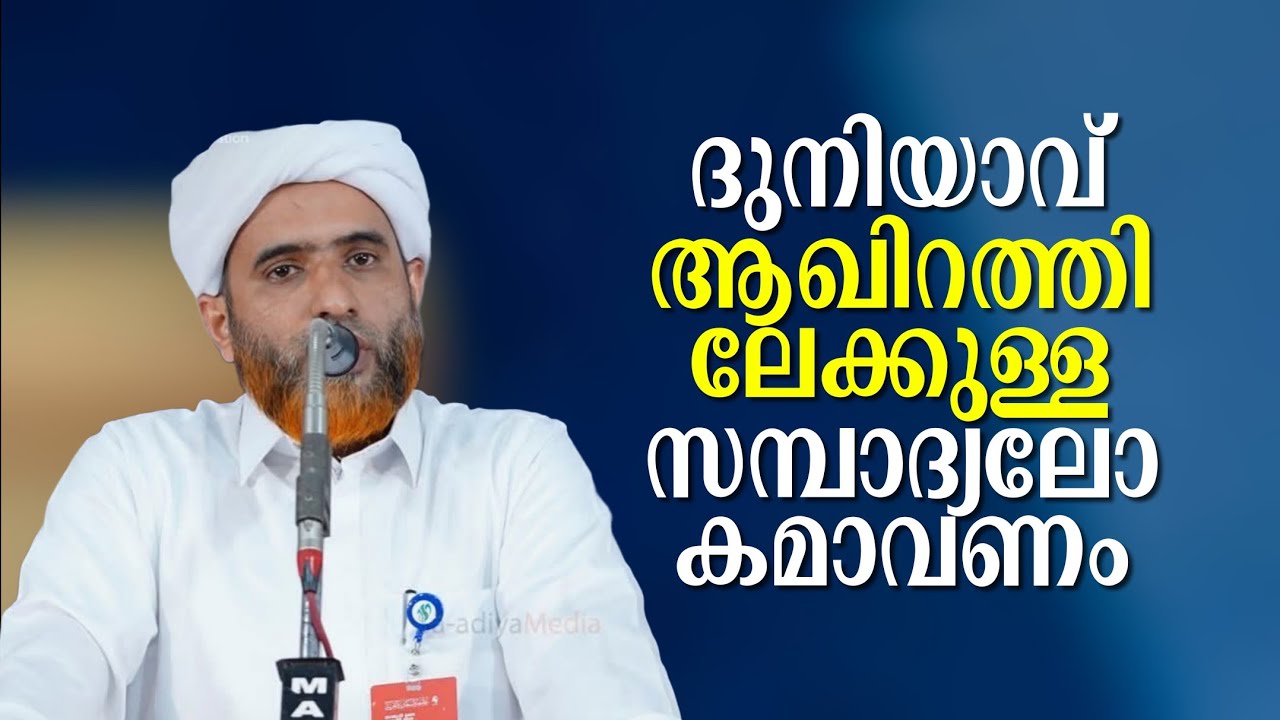 ദുനിയാവ് ആഖിറത്തിലേക്കുള്ള സമ്പാദ്യ ലോകമാവണം | Marhoom Masood Saqafi Gudallur | Bathool Vision 