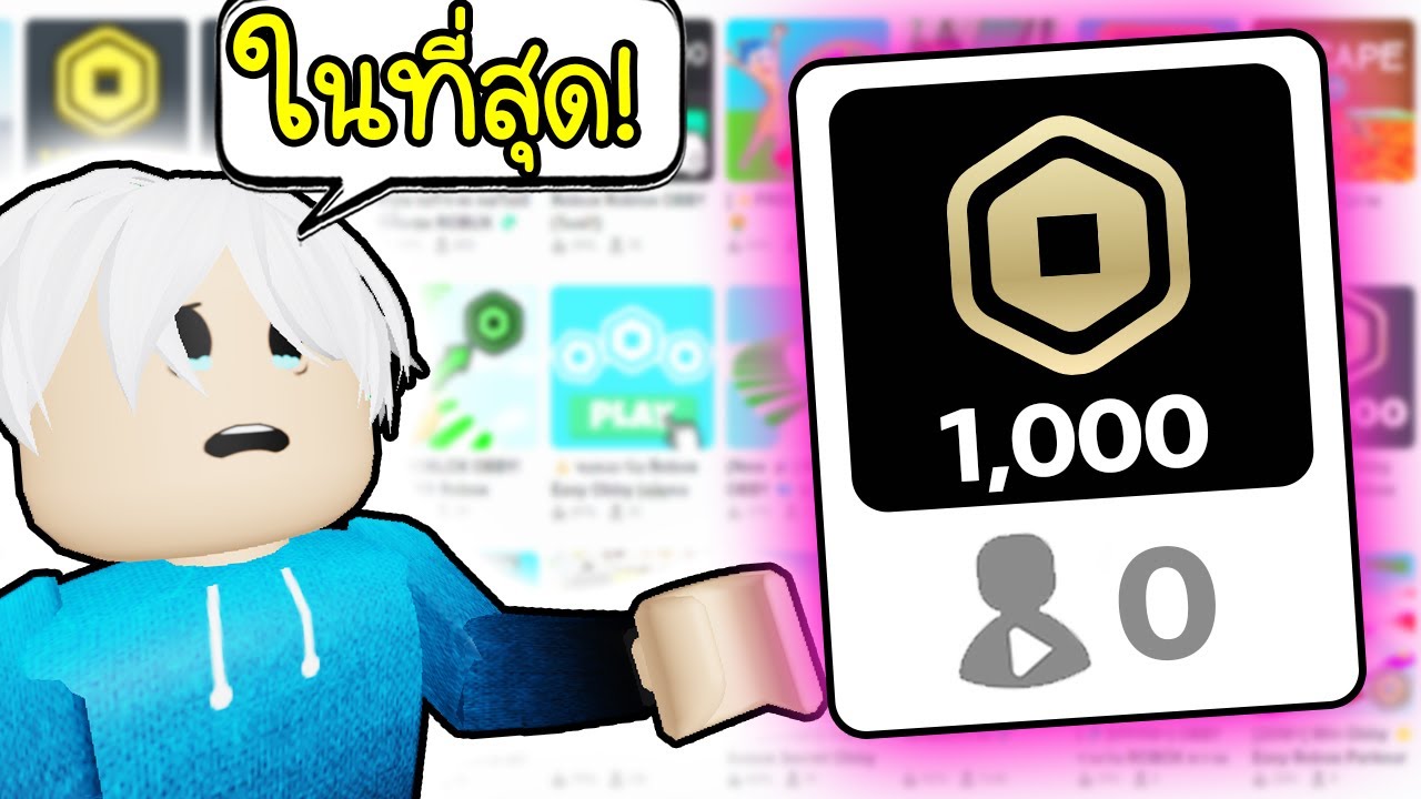ผมเจอแม็พฟรี ROBUX ของจริง(ในที่สุด)🤑😍Roblox