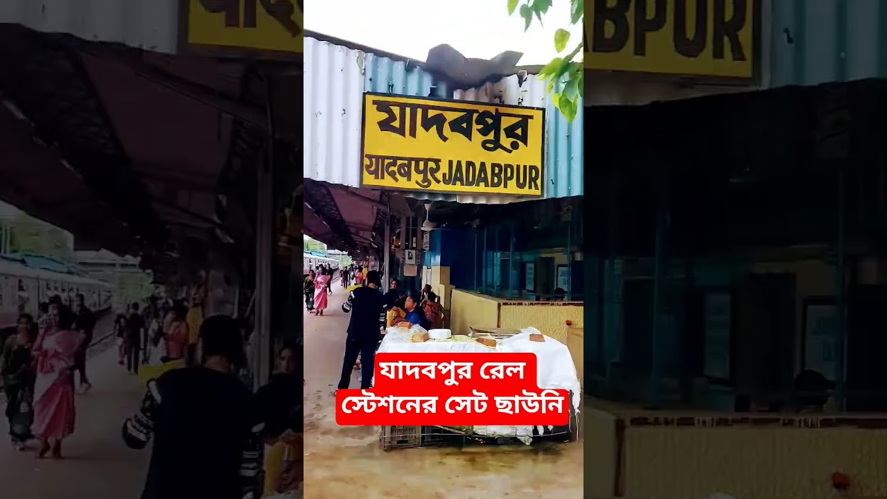 Jadavpur Railway Station set canopy #easternrailways #shortvideo
