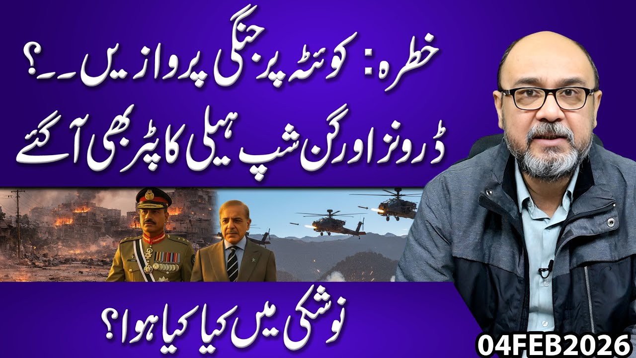 War Alert Over Quetta? Fighter Jets, Drones & Gunship Helicopters Deployed | What Happened in Noshki