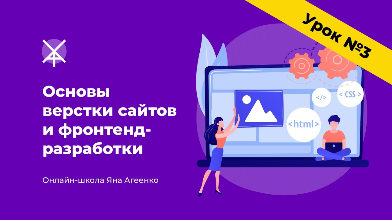 Урок №3. Основы CSS с нуля для начинающих (теория)