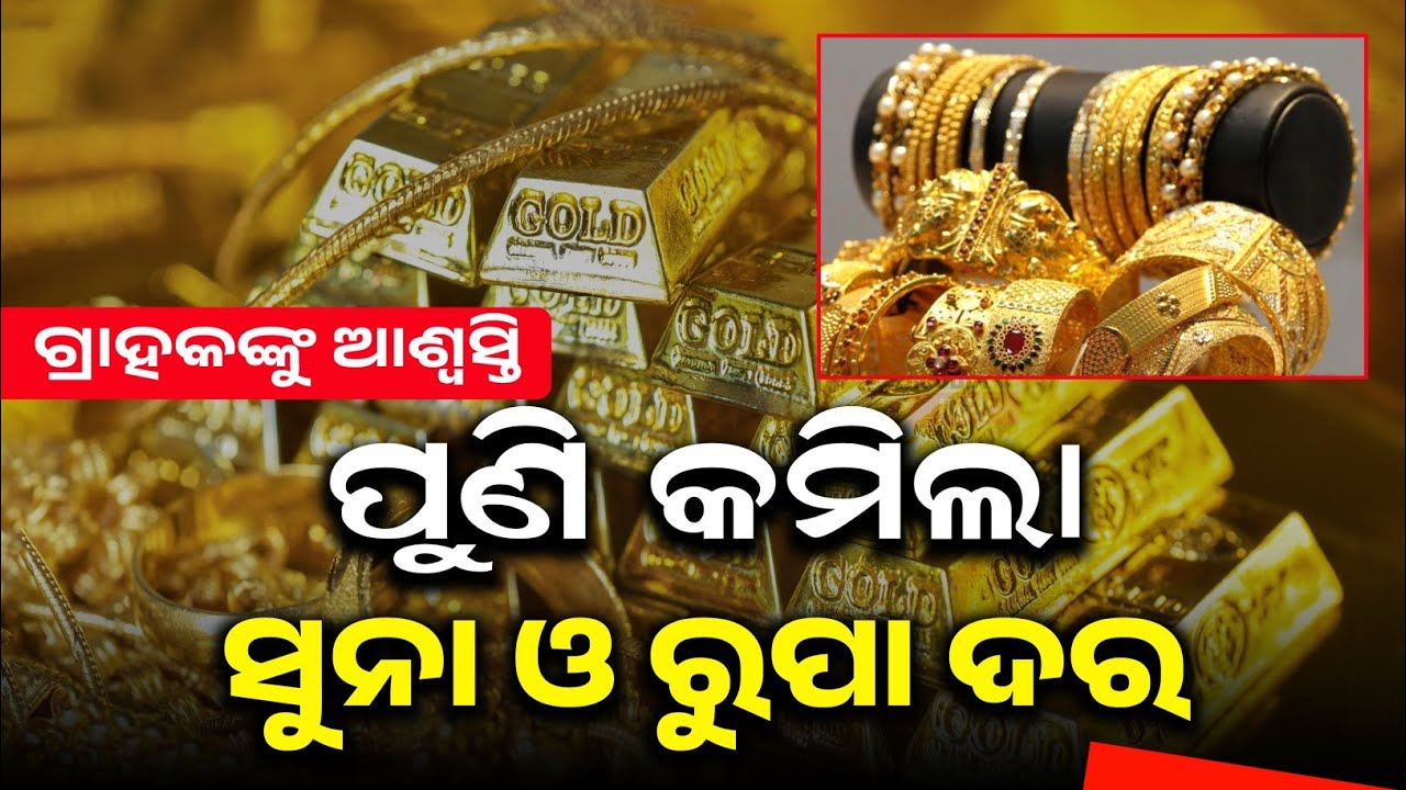 16th February 2026 | Today Gold Rate in Odisha | 916 Carat Gold | Bhubaneswar Gold Price