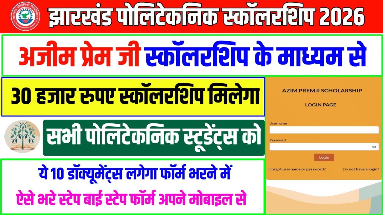 30 हजार मिलेगा ऐसे भरें स्कॉलरशिप🤔| jharkhand polytechnic scholarship 2026 | polytechnic scholarship
