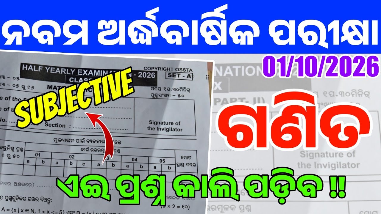 9th Class HalfYearly Exam 2026 Math Question Paper | Class 9 Math Subjective Question Black Paper |