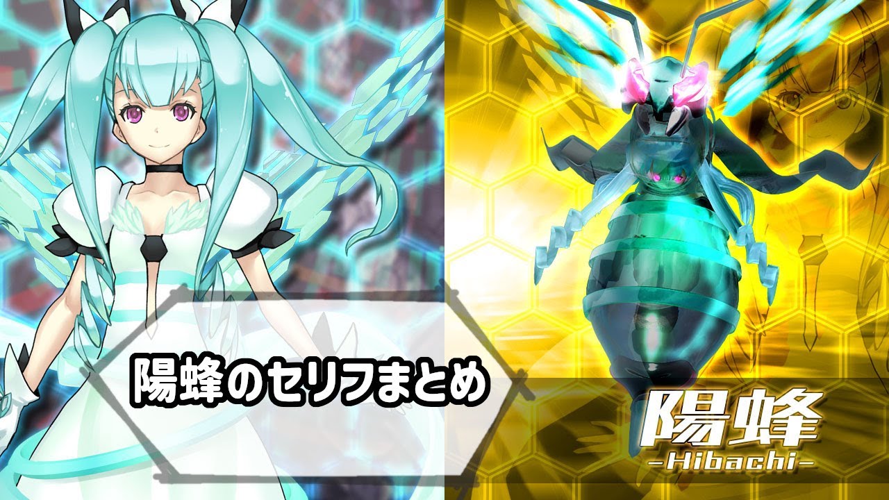 【怒首領蜂】陽蜂のセリフまとめ【最大往生】