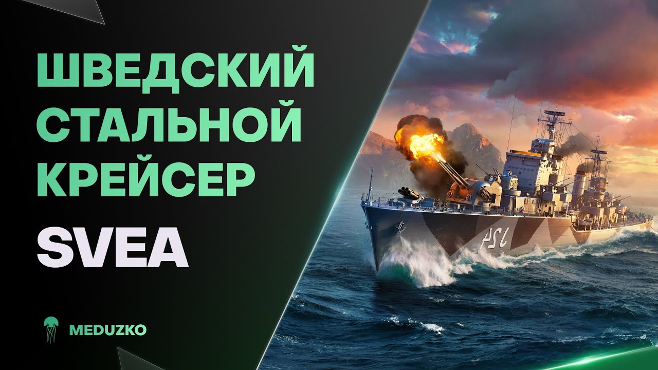 SVEA ● СЕГОДНЯ ШВЕДЫ УДИВЯТ НАС