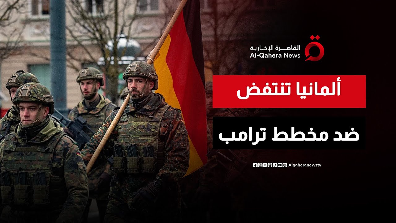 المستشار الألماني يحذر: النظام القديم ينهار والناتو يثبت هيمنته | تغطية خاصة