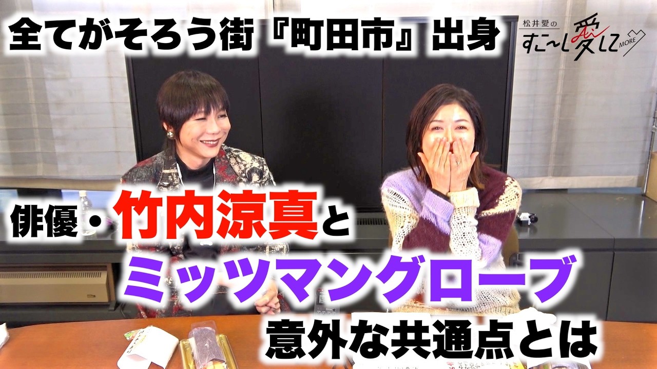 【公式】松井愛のすこ～し愛して♡MORE with ミッツ・マングローブ ピロートーク #12