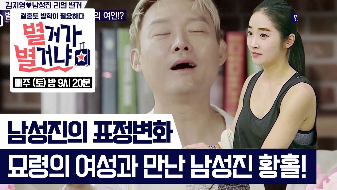 남성진, 미모의 여성과의 황홀한 만남? (부인 김지영 열받음) [별거가 별거냐] 9회 170527