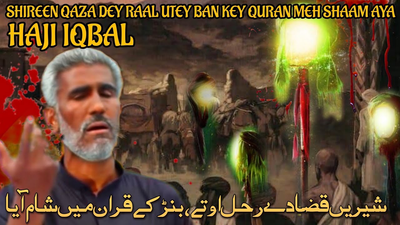 HAJI IQBAL | SHIREEN QAZA DEY RAAL UTEY BAN KEY QURAN MEH SHAAM AYA | STUDIO | شیریں قضا دے رحل اوتے