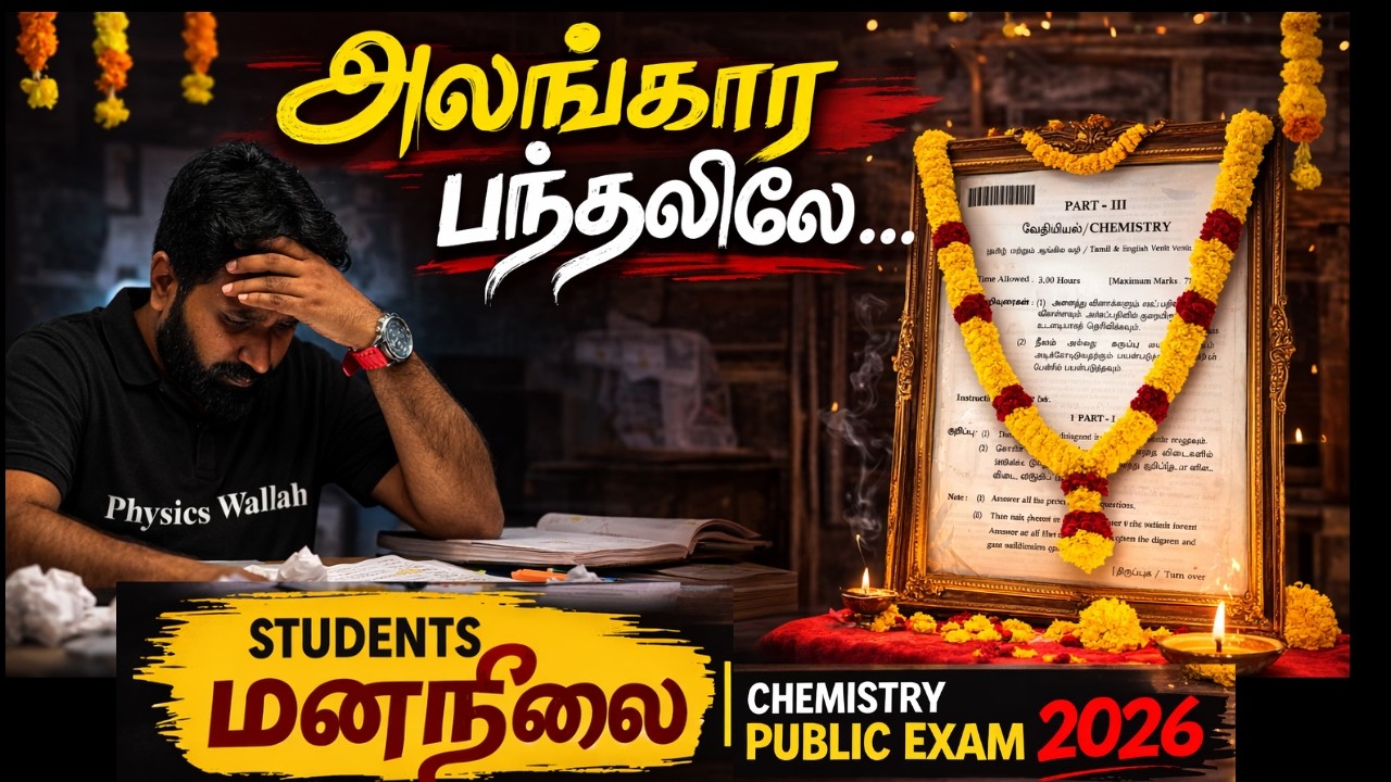 அலங்கார பந்தலிலே..🤣😅😭📚 Students Reactions!  | 12th Public Exam Chemistry 2026