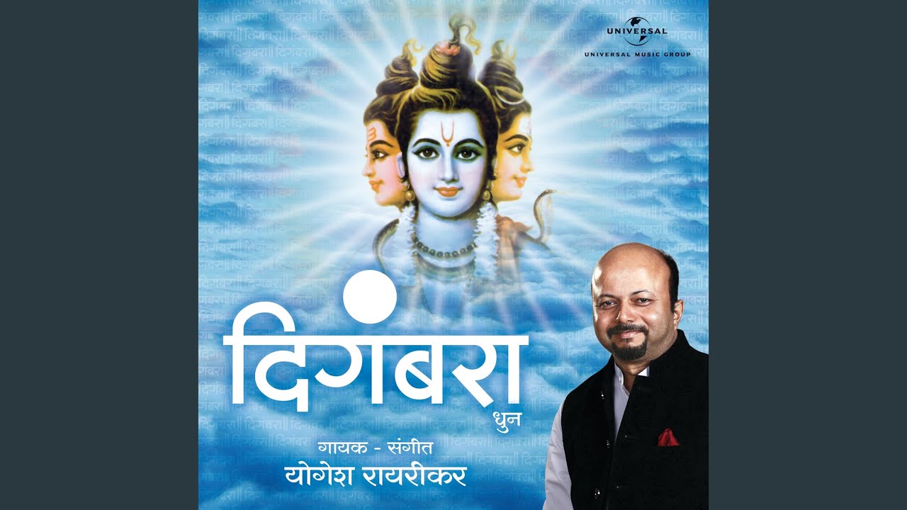 Digambara Dhun