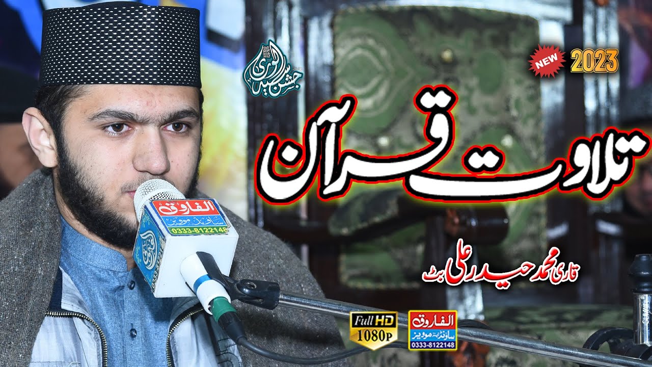 Tilawat / Qari Hader Ali Butt / Syed Zabeeb Masood Shah / Noshehra Sansi Road 2022 / ALFAROOQ Sound