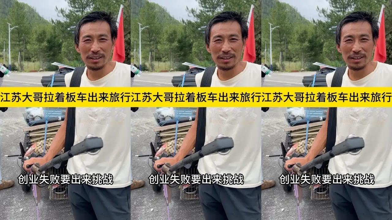 江苏连云港大哥创业失败，为了挑战自己的意志力，拉着板车出来旅行#徒步旅行#徒步西藏 #户外露营