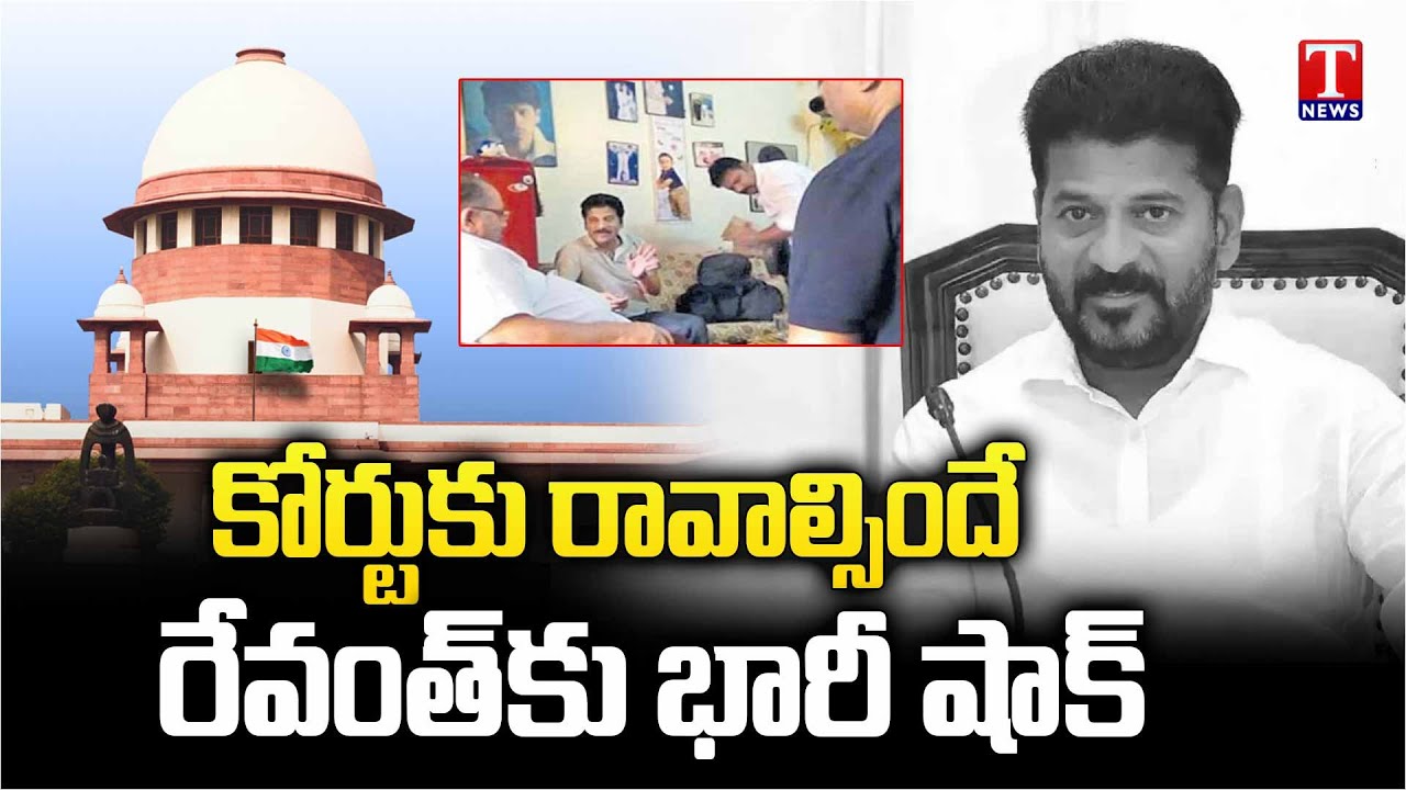 Special Story | Vote Note Case Accused Muttiah Demands Revanth Reddy To Attend Court | T News