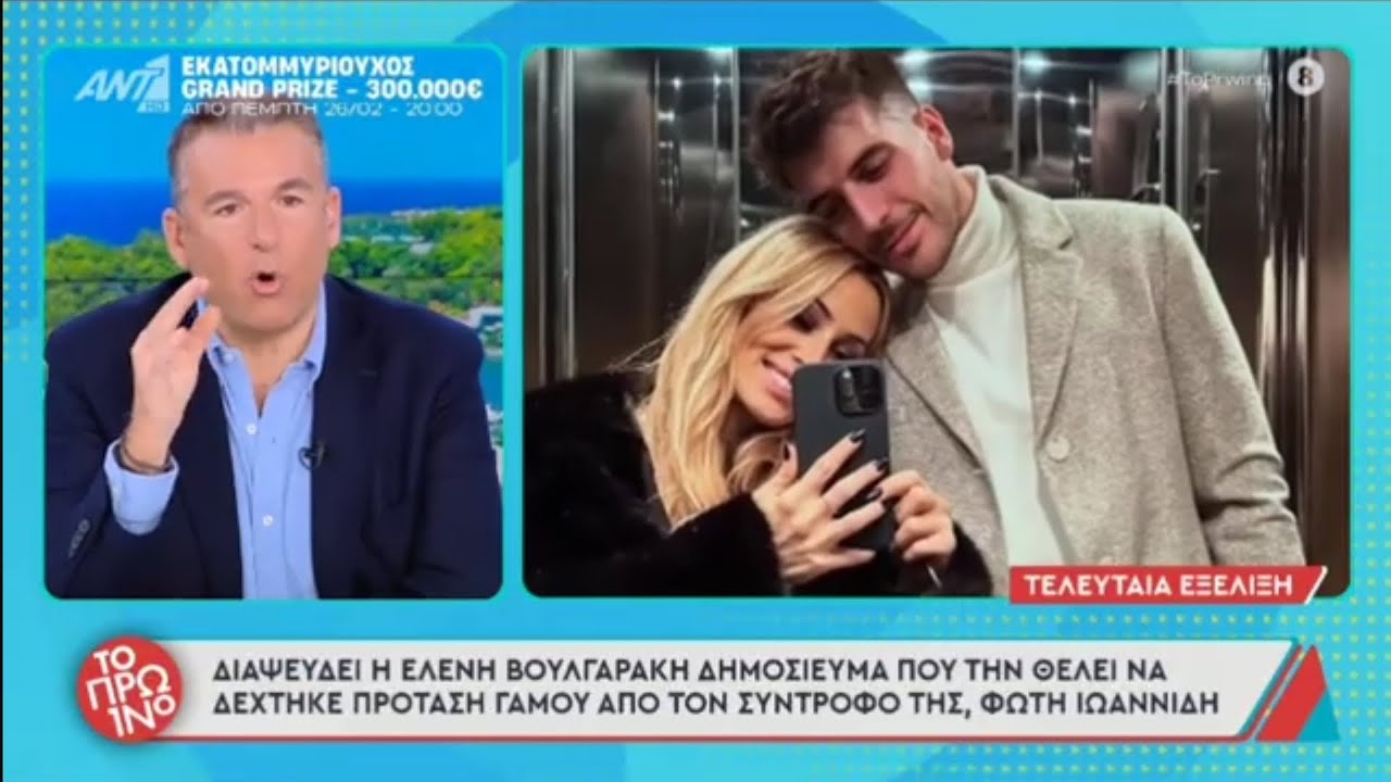 Δεν δέχθηκε πρόταση γάμου η Ελένη Βουλγαράκη.