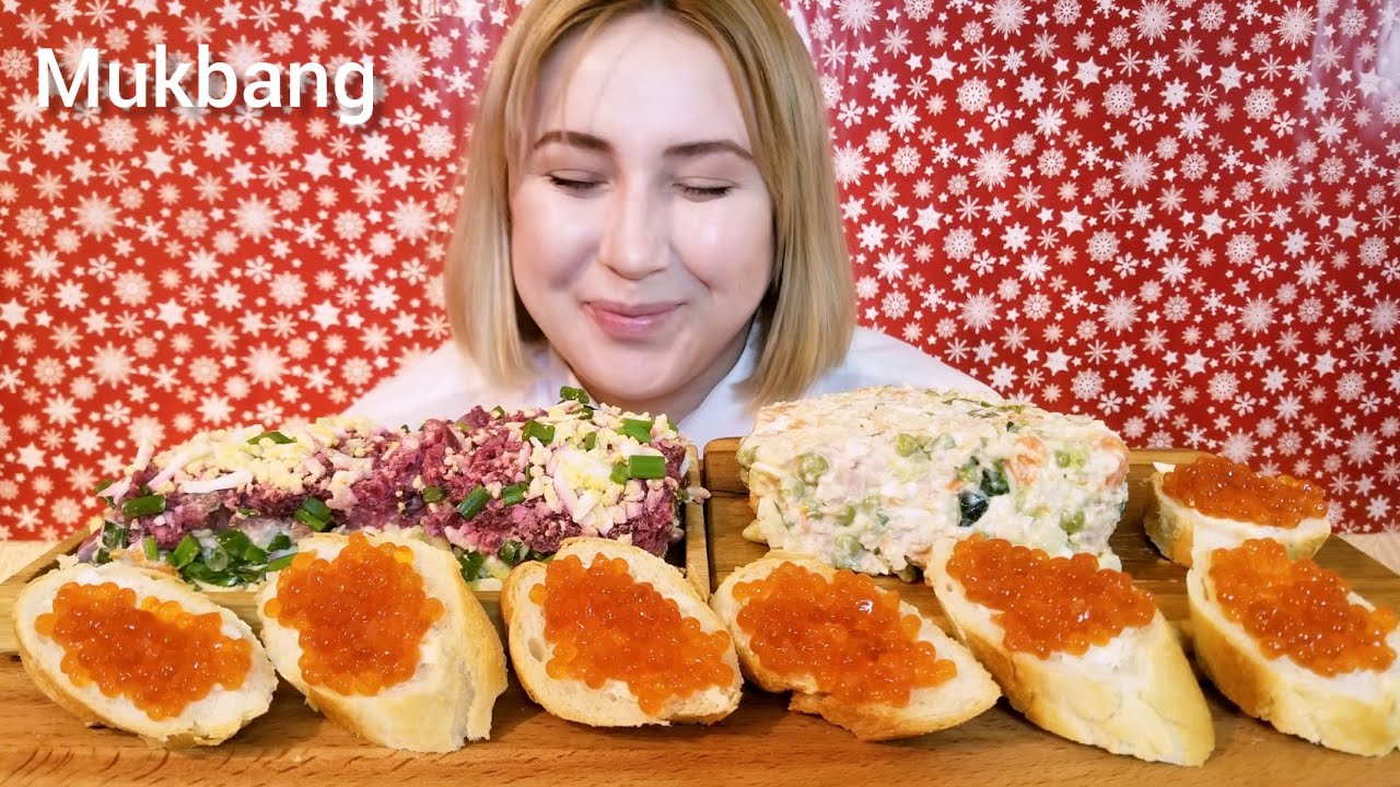 Селёдка под шубой Оливье Бутерброды с икрой   мукбанг асмр