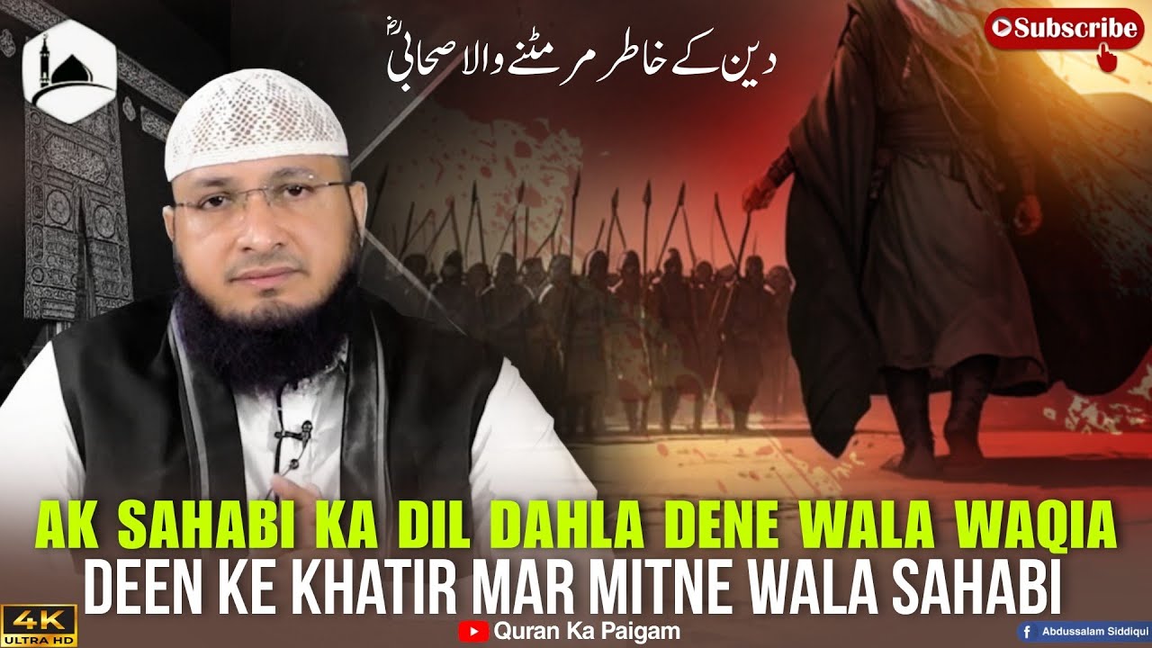 Ak Sahabi Ka Dil Dahla Dene Wala Waqia | Hafiz Javed Usman Rabbani ؒ  - Quran Ka Paigam