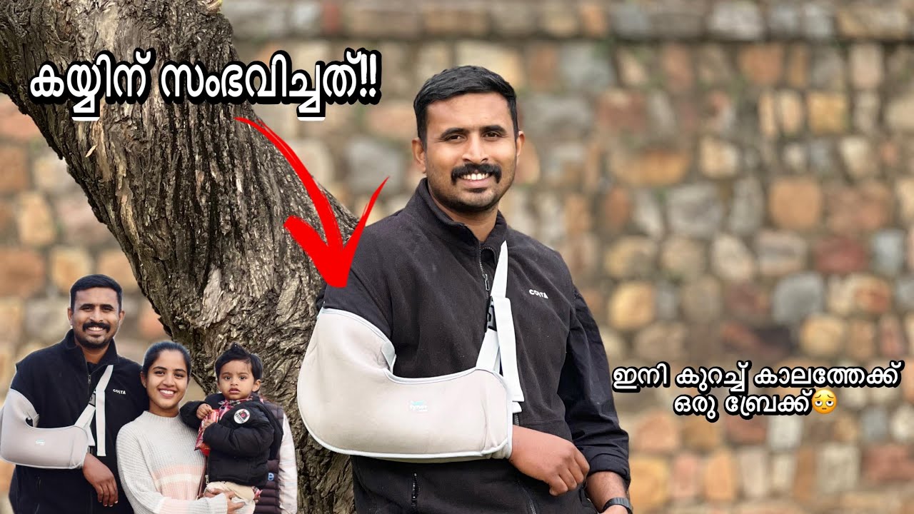 After Surgery | എന്റെ കയ്യിന് എന്ത് സംഭവിച്ചു? 